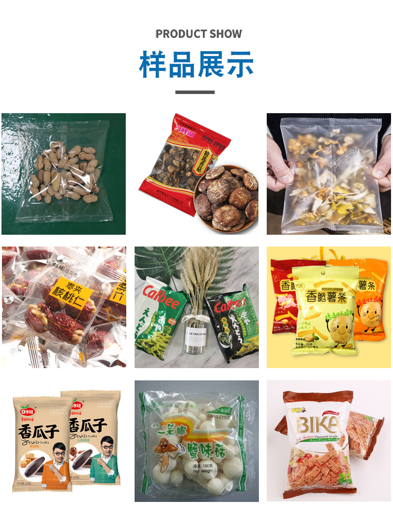 茶樹(shù)菇包裝機(jī)方案