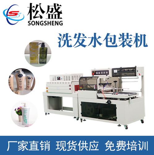 洗發(fā)水熱收縮包裝機(jī)方案