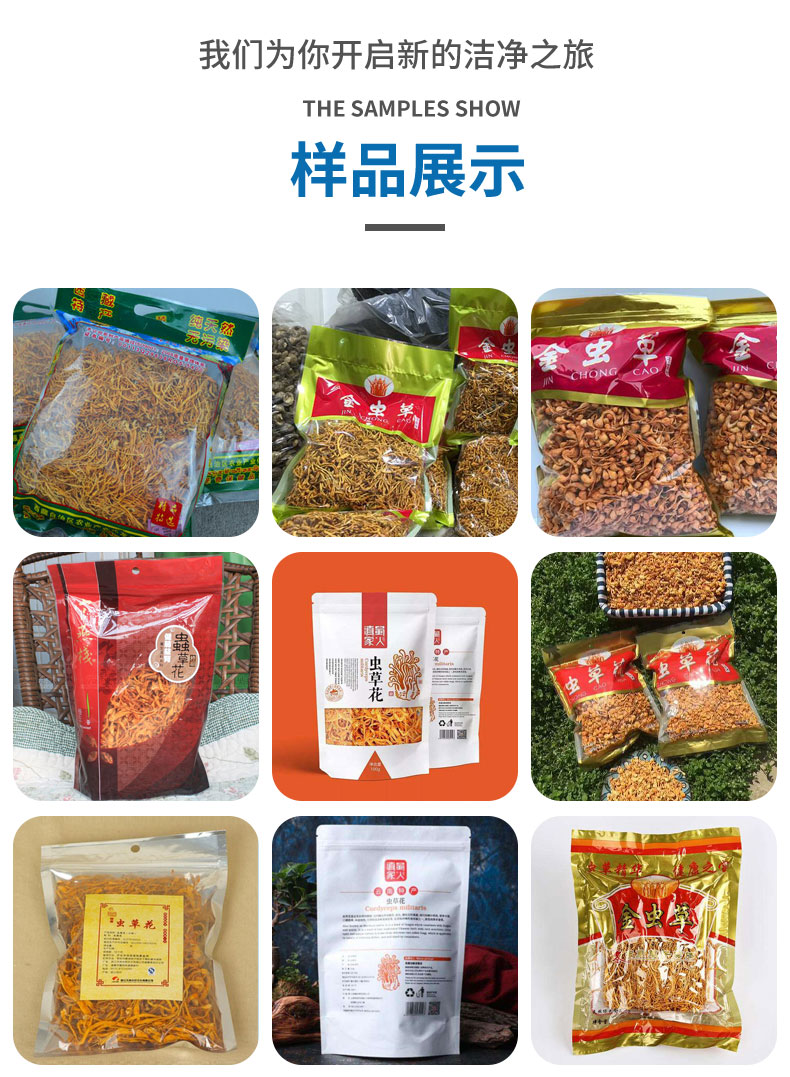 蟲花草包裝機(jī)方案