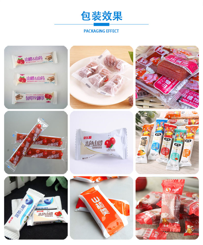 山楂糖包裝機(jī)方案