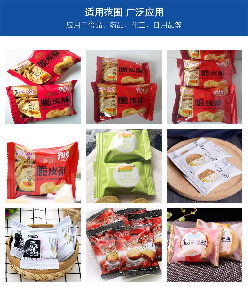 脆皮酥餅包裝機(jī)方案