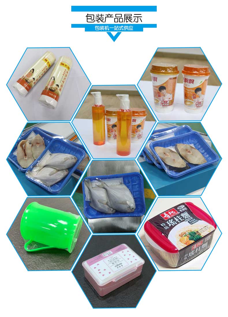 鮮魚(yú)熱收縮膜包裝機(jī)方案