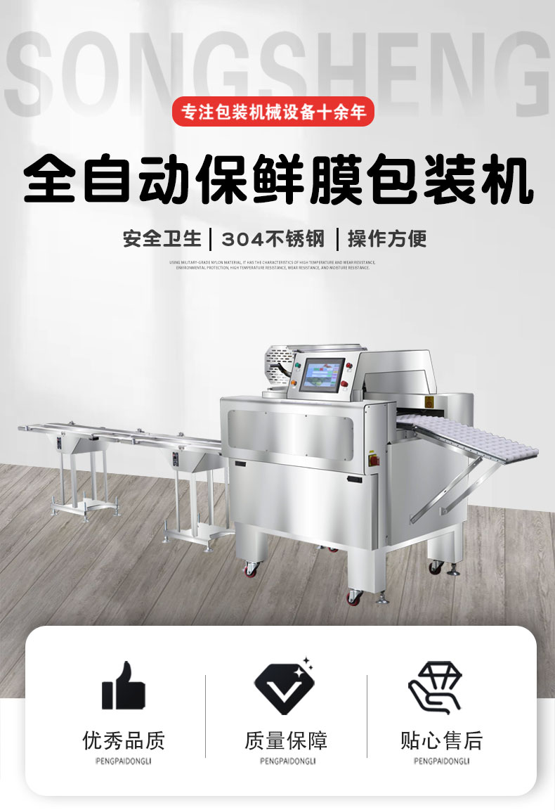 全自動(dòng)保鮮膜包裝機(jī) 生鮮果蔬包裝機(jī)(圖1)