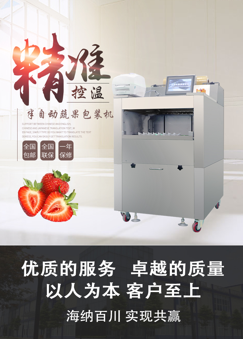 超市保鮮膜凈菜包裝機(圖1)