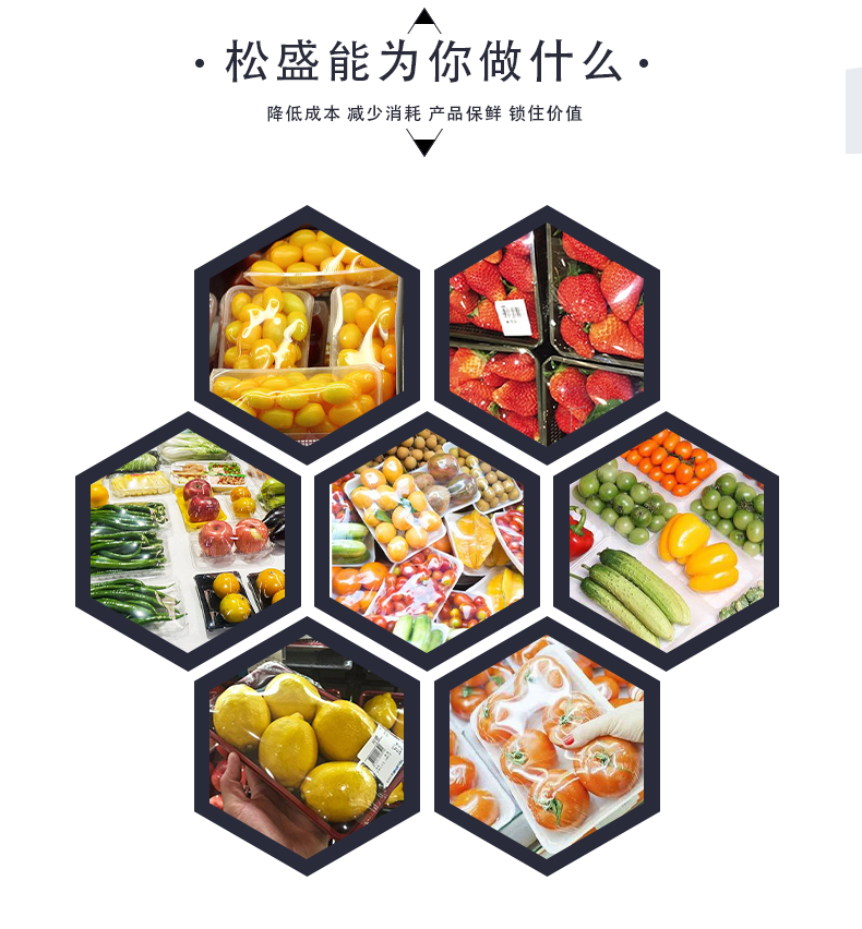 超市保鮮膜凈菜包裝機(圖1)