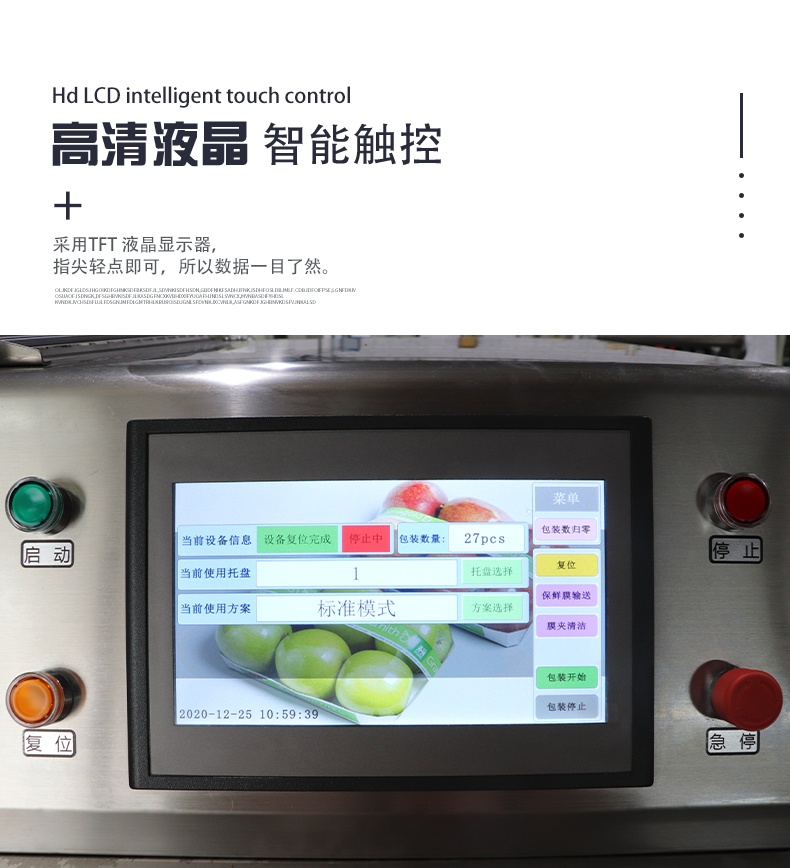 多功能水果保鮮膜包裝機(jī)(圖3)