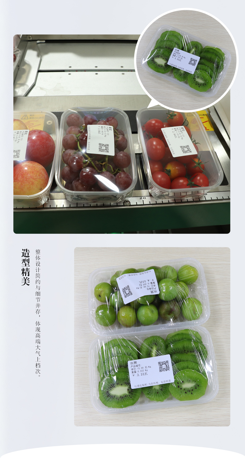 多功能水果保鮮膜包裝機(jī)(圖7)