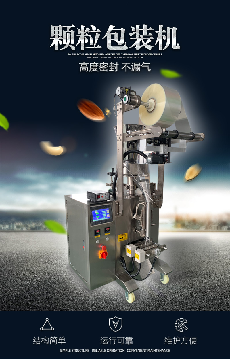 全自動魚餌包裝機(jī)(圖1)