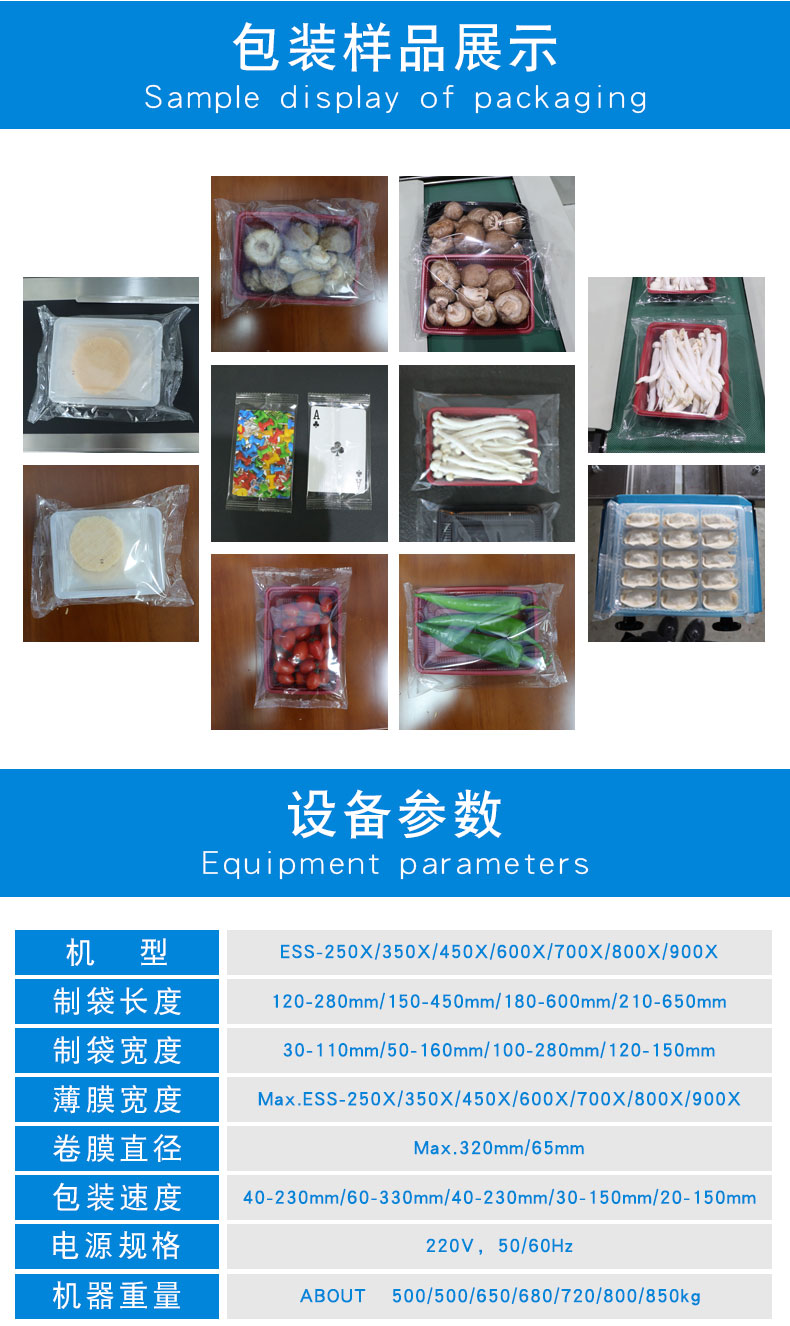 枕式食用菌包裝機(jī)(圖1)