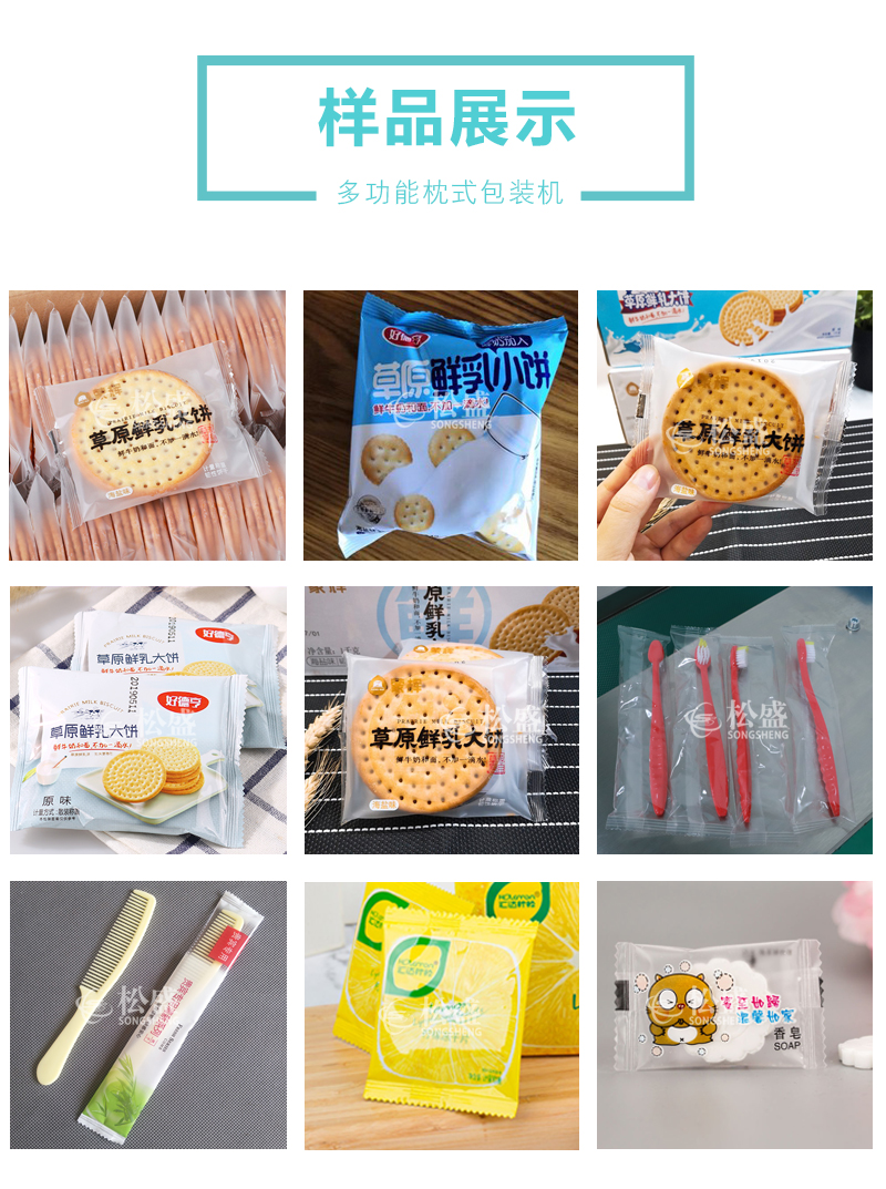 新疆馕餅大餅燒餅包裝機(jī)(圖1)